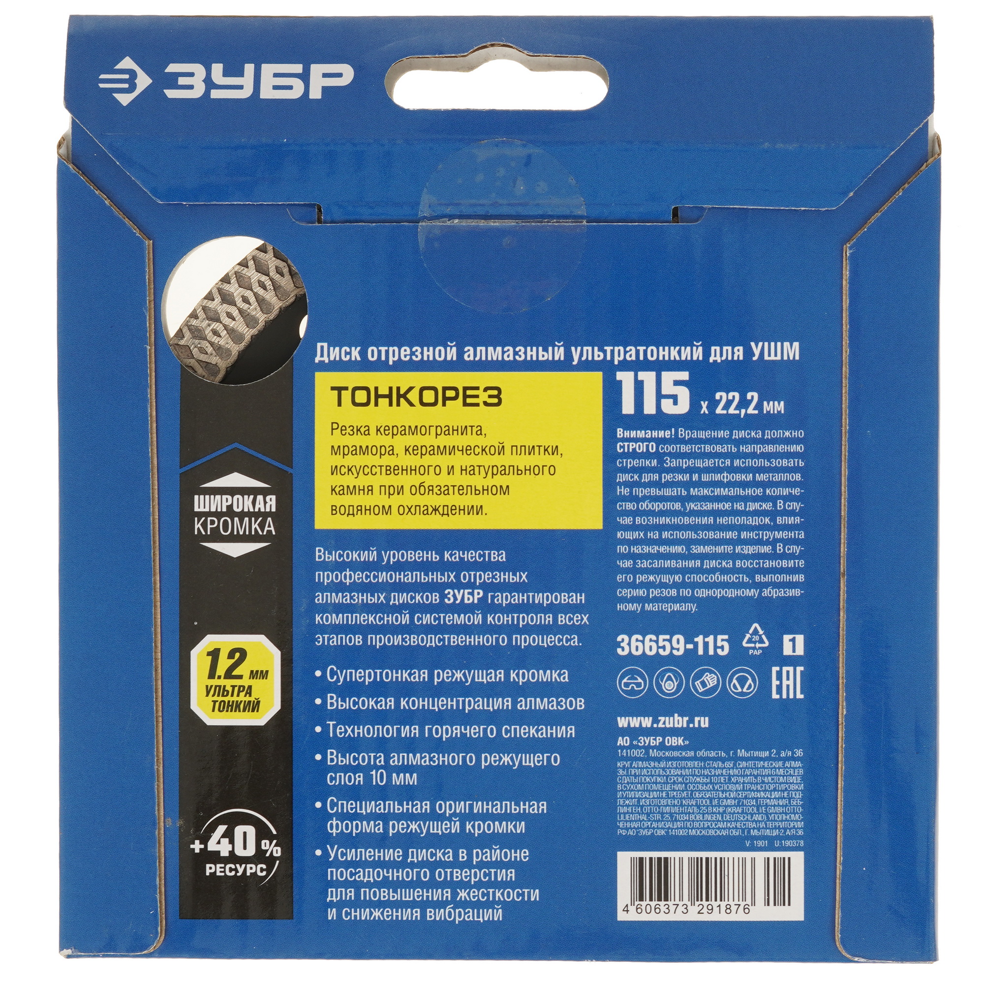 Диск алмазный ЗУБР 36659-115_z01 9012635 STDN-0052290 - Вид №2