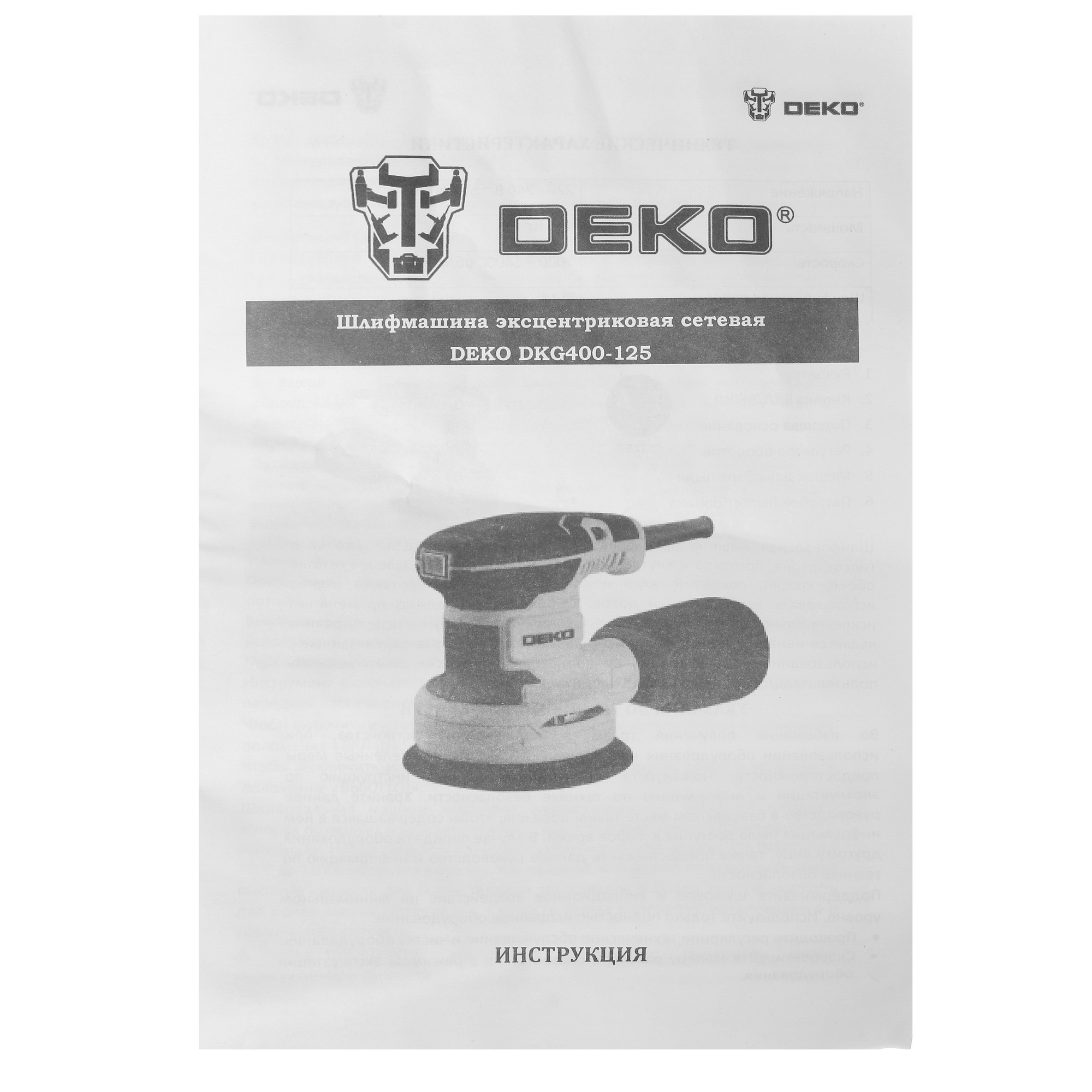 Эксцентриковая шлифмашинка DEKO DKG400-125 5304912 STDN-0105999 - Вид №9