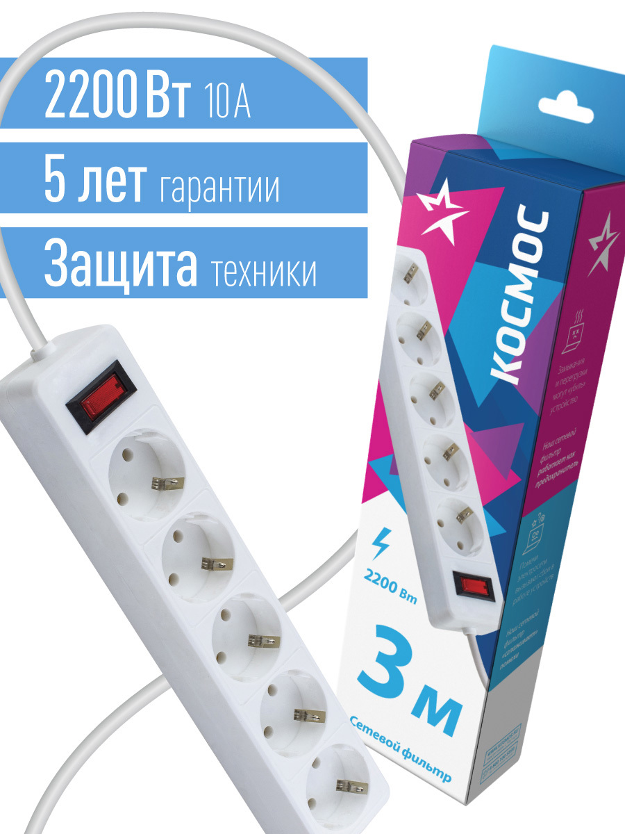 90192141 Сетевой фильтр FKsm 5 розеток с заземлением 3x0.75 мм 3 м 2200 Вт цвет белый STLM-0127212 КОСМОС