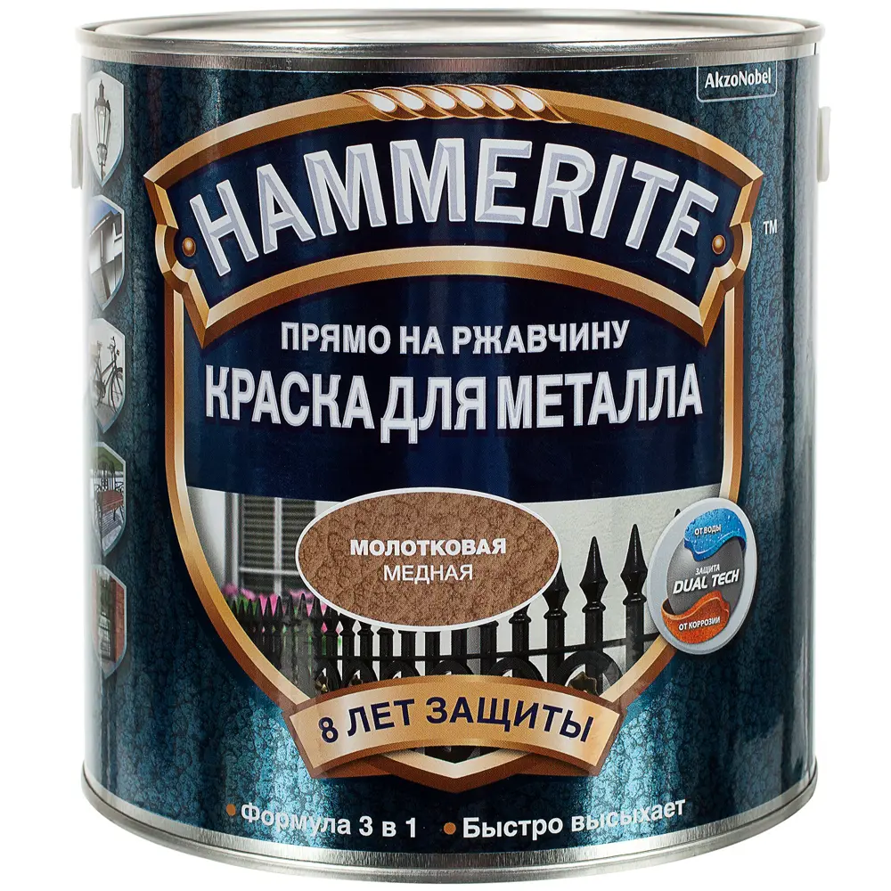 Краска молотковая Hammerite цвет медный 2.2 л STLM-2073253 - Вид №1