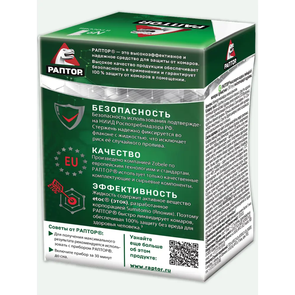 Santreyd Раптор - жидкость от комаров для фумигатора на 30 ночей 82640692 STLM-0032673 - Вид №12