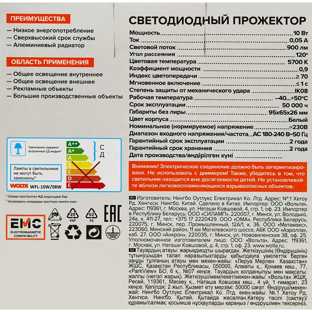 Светодиодный прожектор Wolta WFL-10W для уличного освещения 89338412 STLM-0915438 - Вид №7