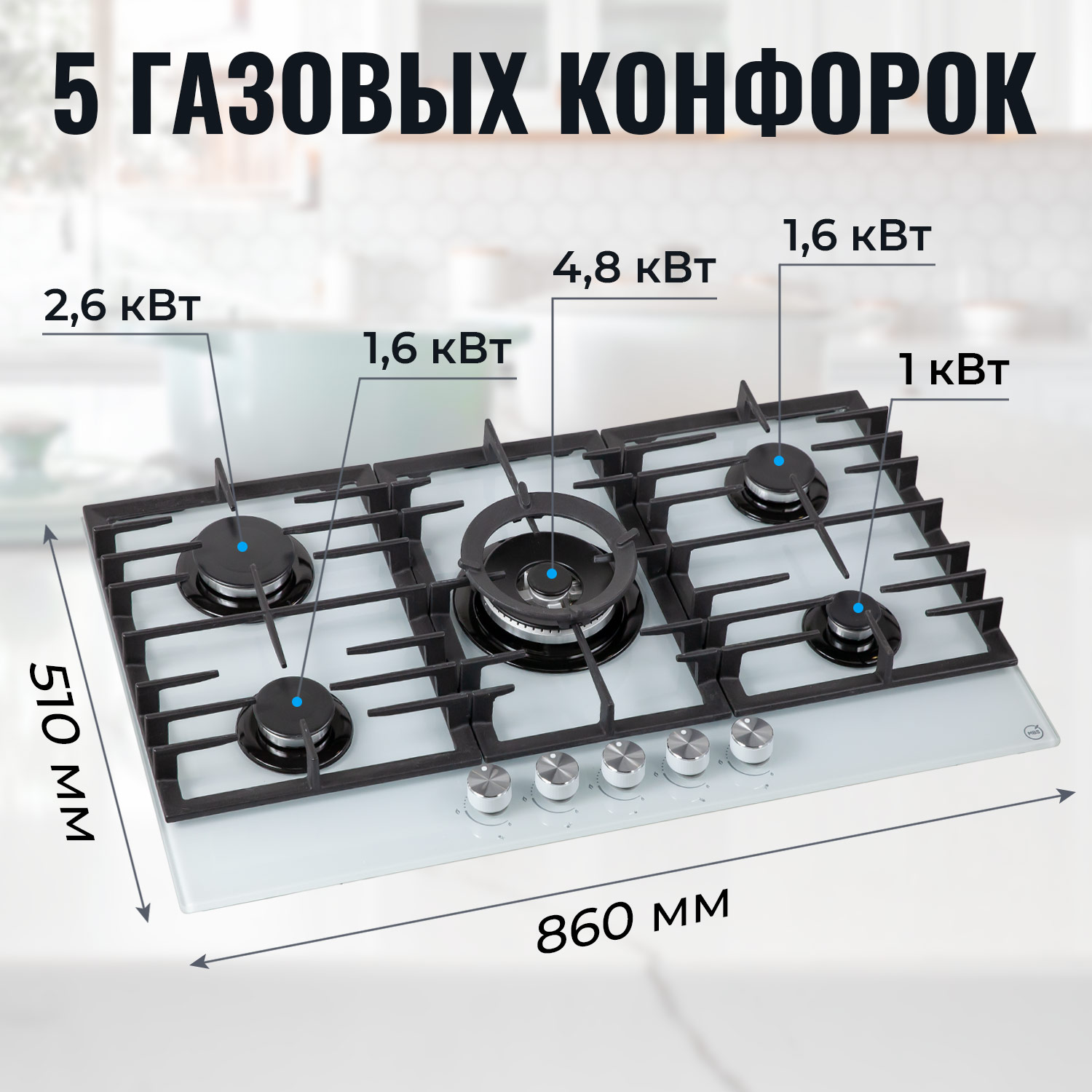 5322425 Газовая варочная поверхность MBS PG-905WH STDN-0102415 - Вид №13