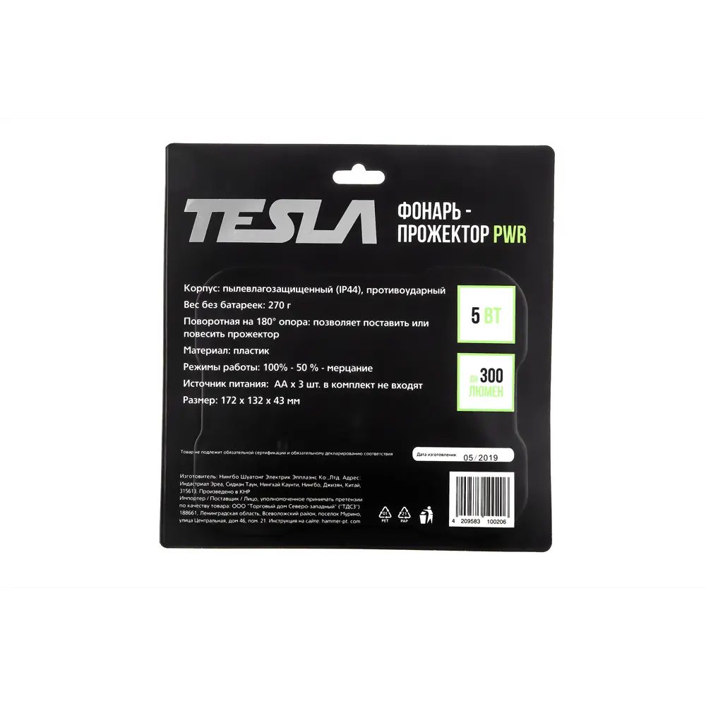 Фонарь-прожектор Tesla PWR STLM-2015409 - Вид №2