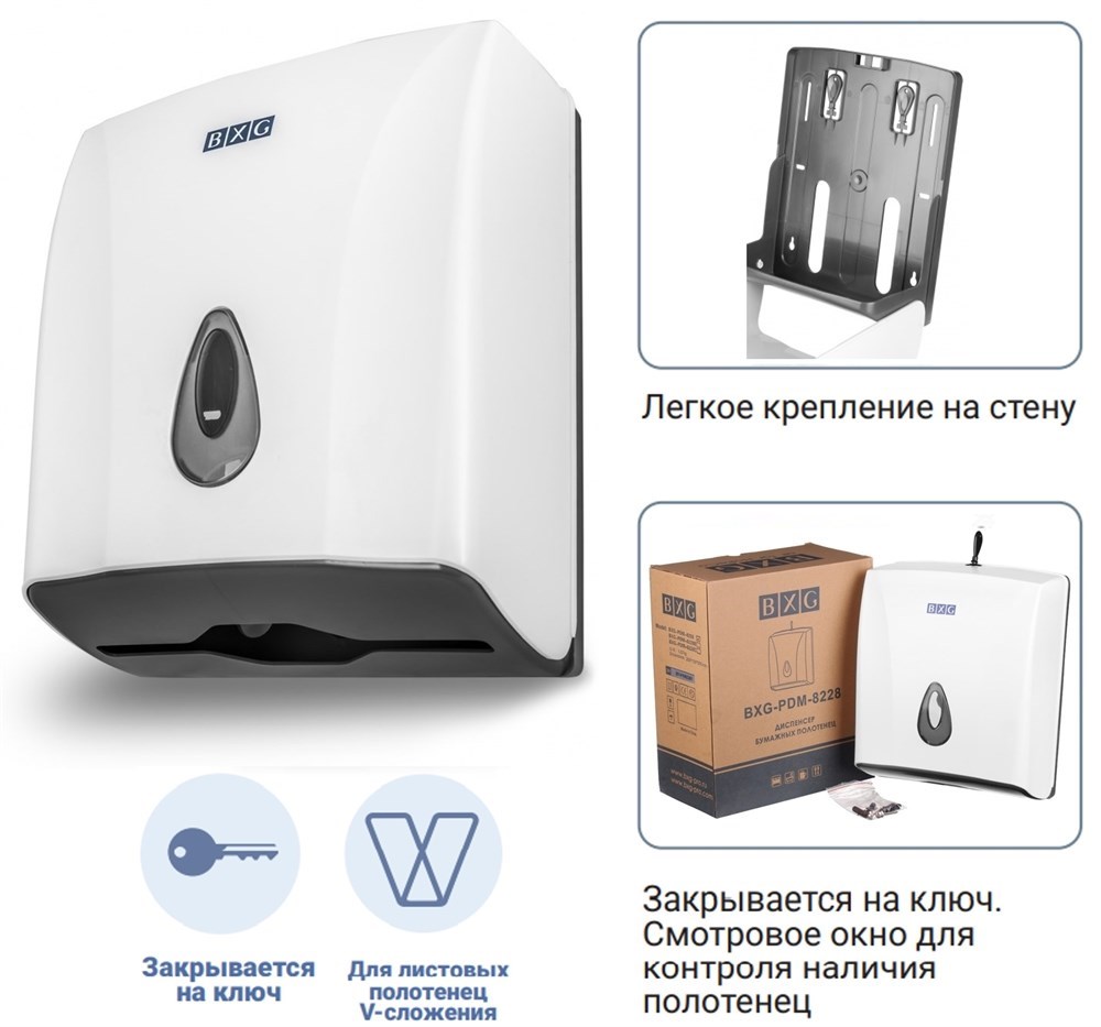 BXG PD-8228 - диспенсер бумажных полотенец BXG 