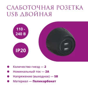91418003 Розетка USB двойная накладная Onekeyelectro Rotondo 7700900 цвет черный STLM-1102776