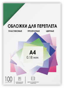 PCA4-180G Обложки для переплета пластик a4 (0.18 мм) зеленые прозрачные 100 шт, [] Гелеос
