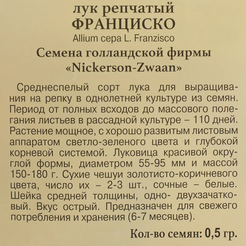 Семена Лук репчатый «Франциско» F1 ПРЕСТИЖ СЕМЕНА STLM-2118991 - Вид №2