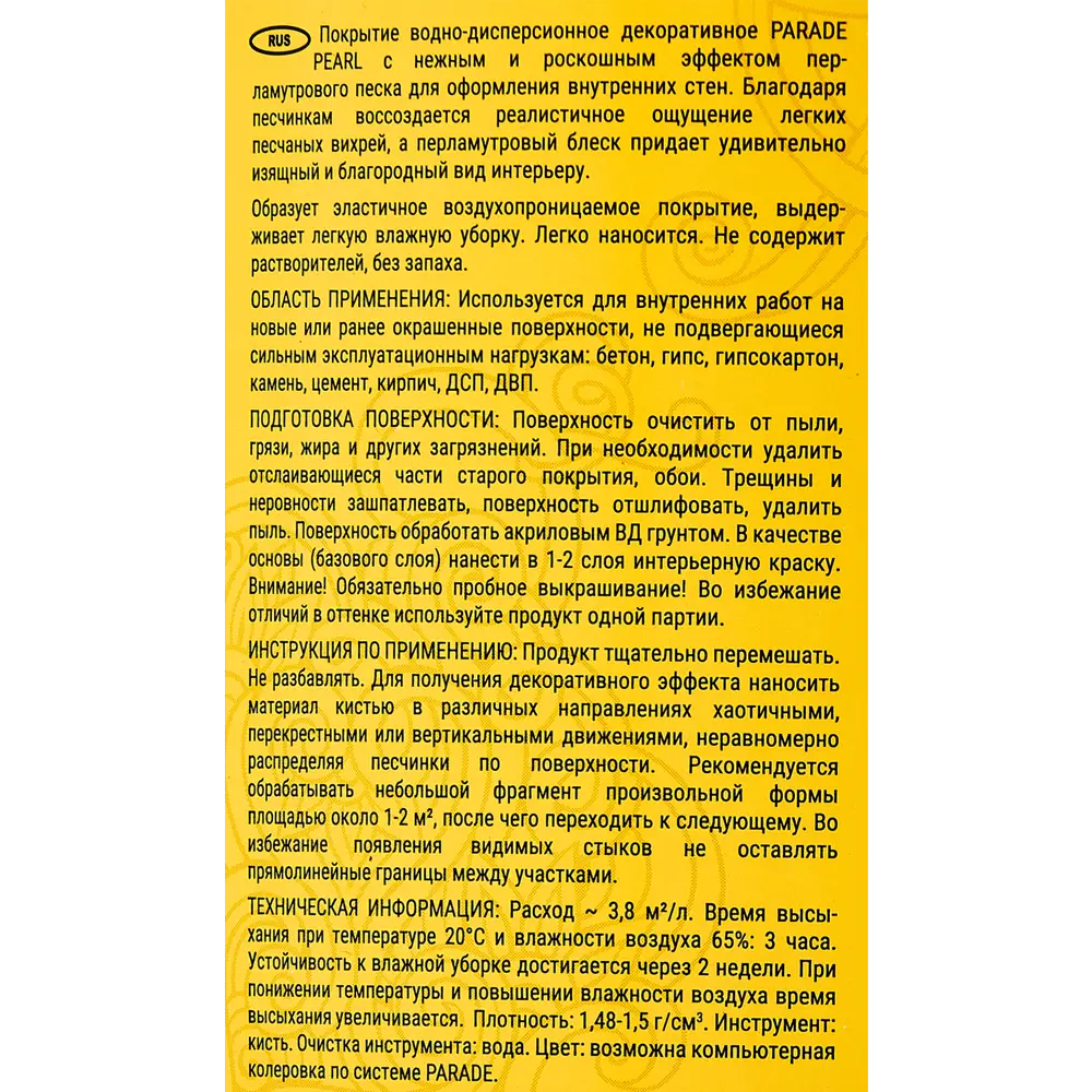 Декоративная краска Parade Pearl с перламутровым эффектом 2,7 л 89348268 STLM-1485898 - Вид №2