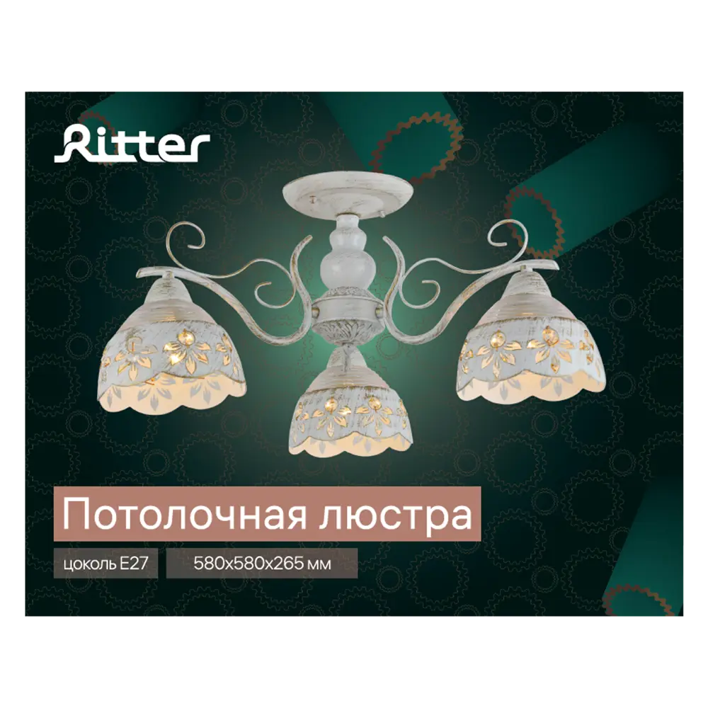 Люстра потолочная Ritter Ravenna 52512 7 3 лампы Е27 цвет белый/золото патина STLM-2086711 - Вид №11