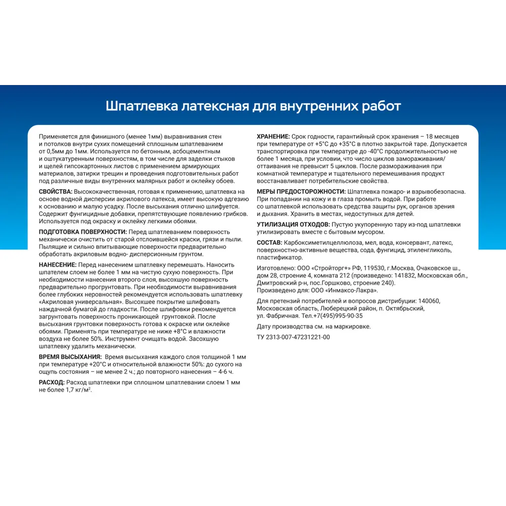 Латексная шпаклевка ВЫБОР МАСТЕРА финишная белая 16 кг 86954751 STLM-0072651 - Вид №2