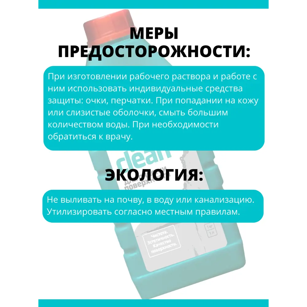 Cemmix CemClean — профессиональное средство для удаления высолов и цементных остатков 82402458 STLM-0026608 - Вид №6