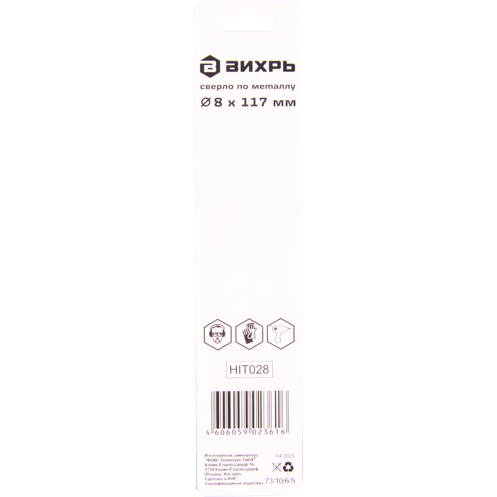 Сверло спиральное по металлу Вихрь 73/10/6/5 8x117 мм STLM-2003326 - Вид №3