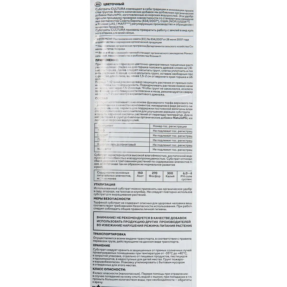 Грунт Cultura универсальный 50 л 82601340 STLM-2197947  - Вид №2