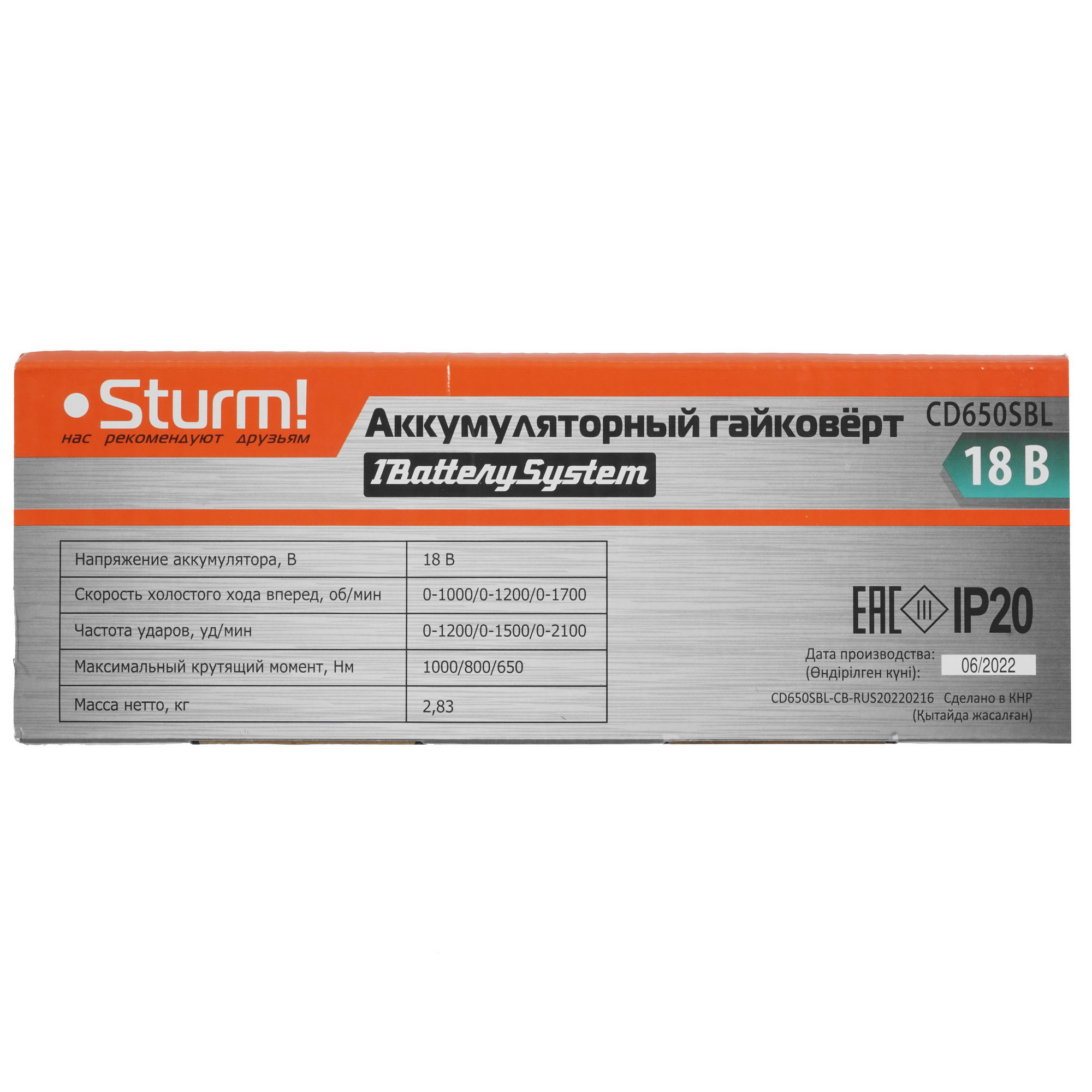 Гайковерт Sturm! CD650SBL 1BatterySystem 18V  , Без ЗУ, Без АКБ 9934412 STDN-0056197 - Вид №6