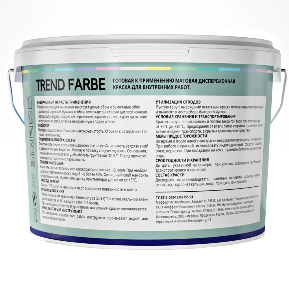 Краска для стен и потолков Trend Farbe цвет Магическая мята 2.5 л Dufa STLM-2171679 - Вид №2