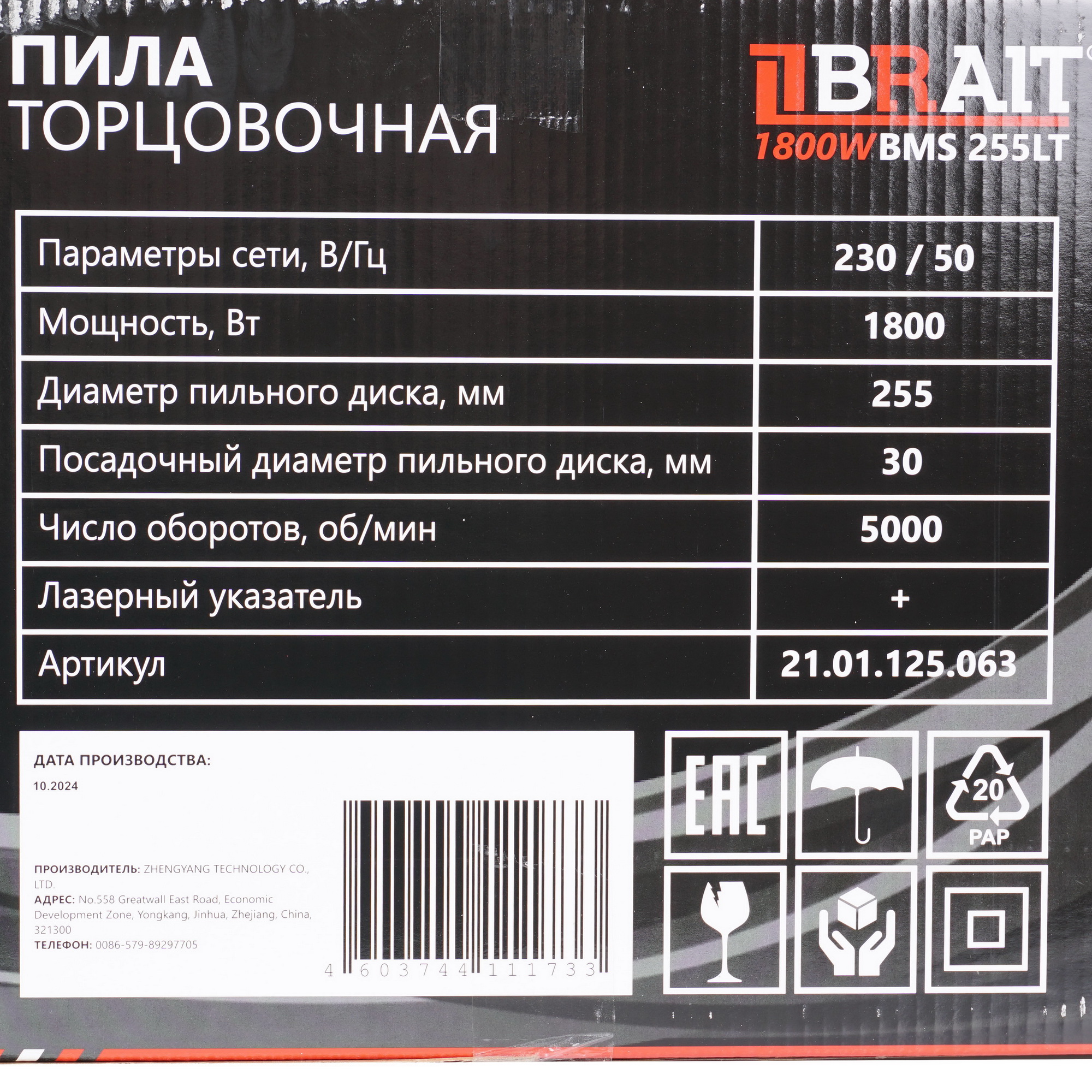 Торцовочная пила  BRAIT BMS 255LT 9230617 STDN-0111344 - Вид №10