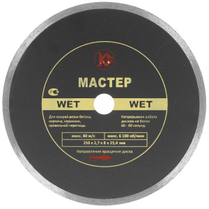 Диск алмазный Калибр "Мастер" Wet 130219 1240964