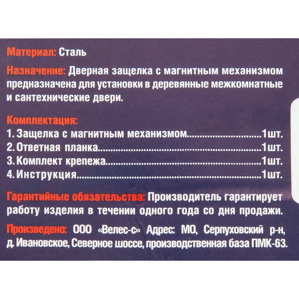 Защёлка под фиксатор 50-96, 196x195x18 мм, магнит, цвет хром PUNTO STLM-2124325 - Вид №3