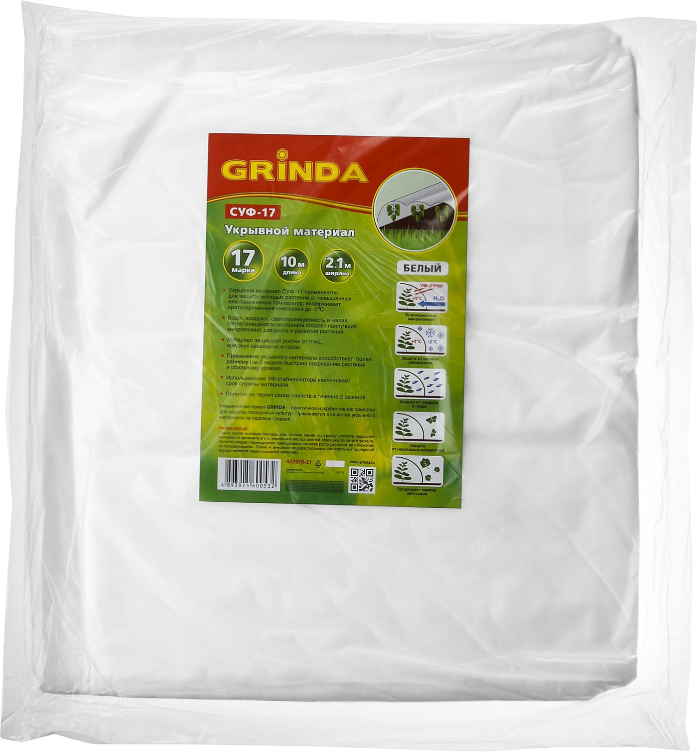 91078375 Укрывной материал СУФ-17 2.1x10м белый 422370-21 STLM-0472613 GRINDA