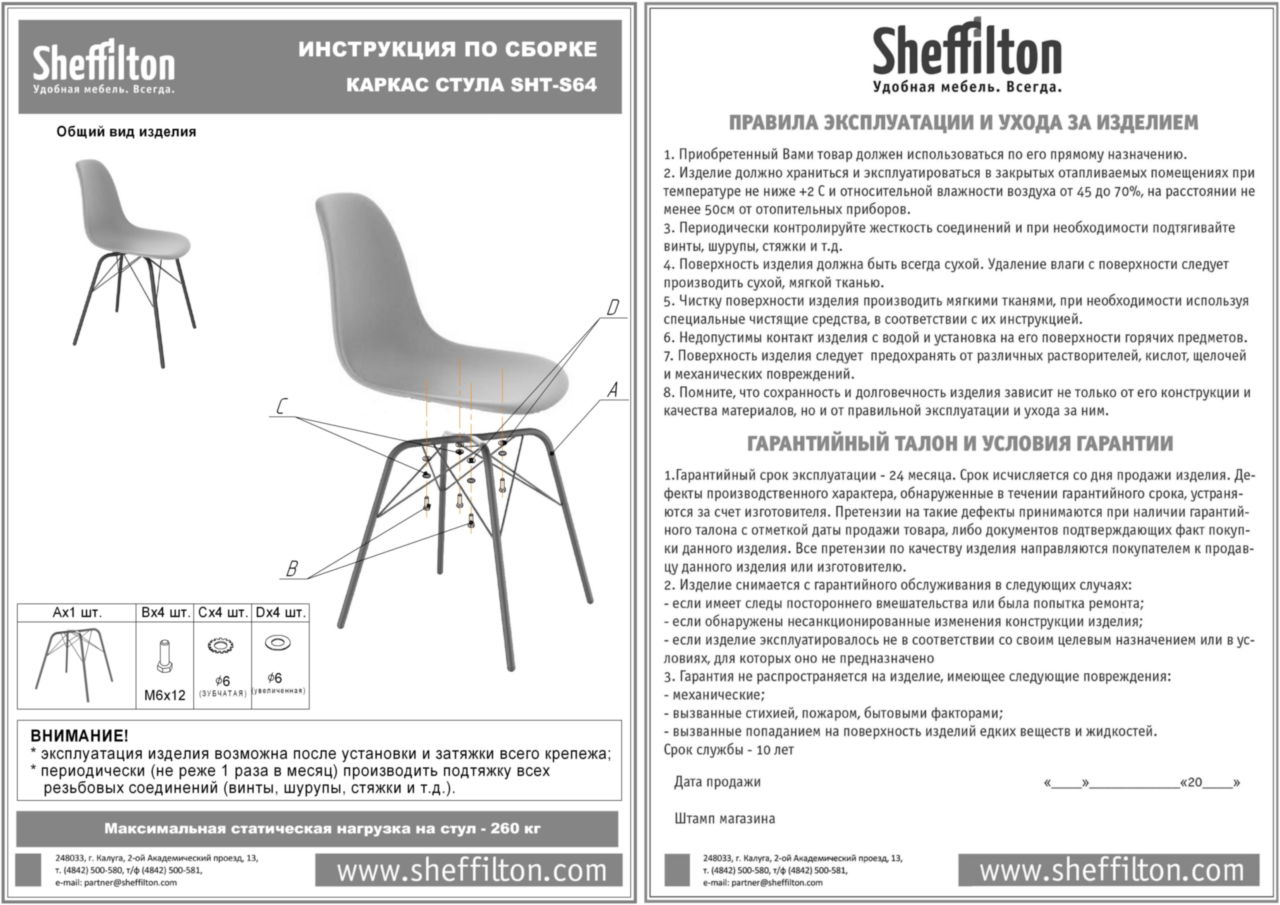 Стул SHT-ST31/S64 Santreyd SHTST94 - Вид №5
