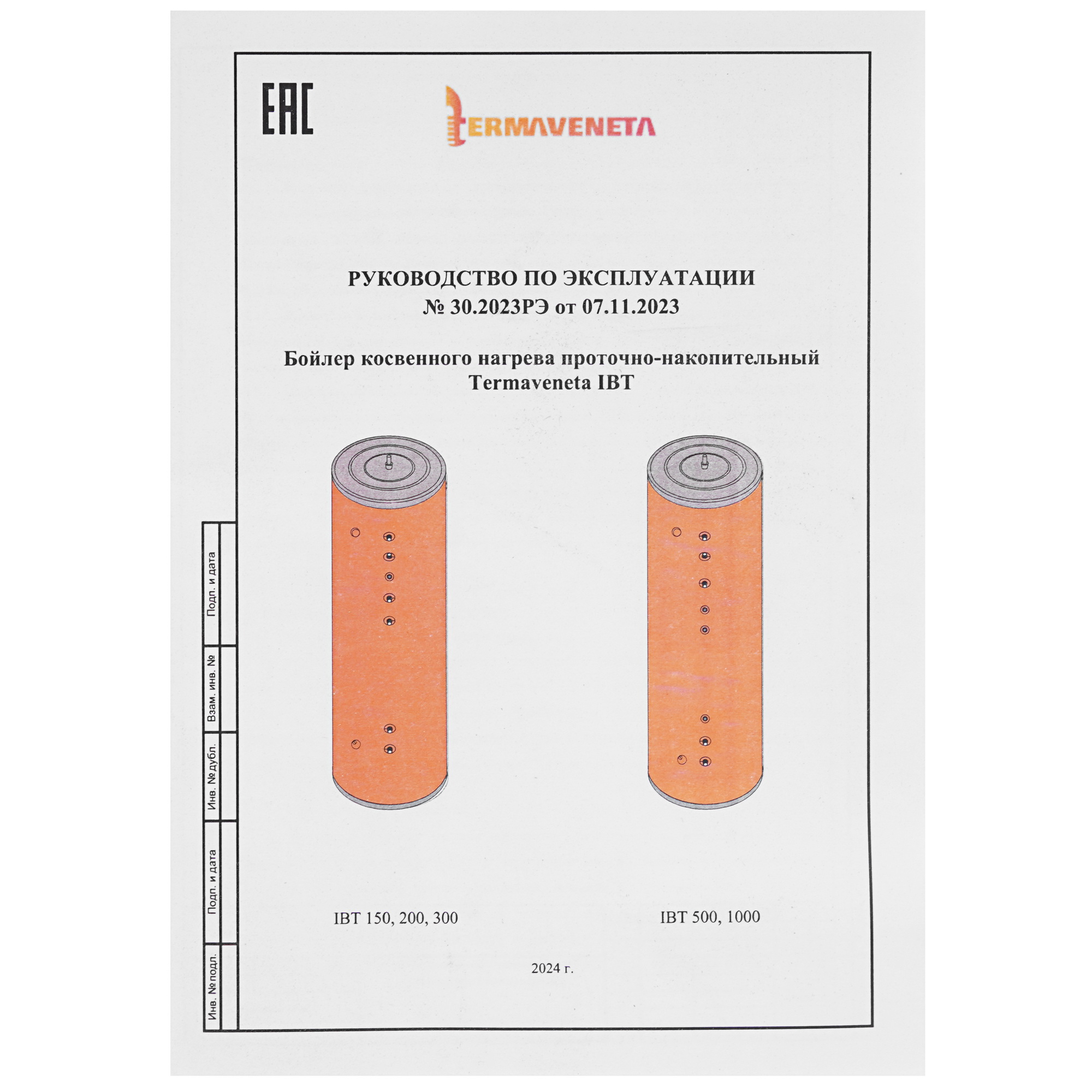 5478351 Бойлер косвенного нагрева Termaveneta IBT 150 NEW STDN-0039332 - Вид №7