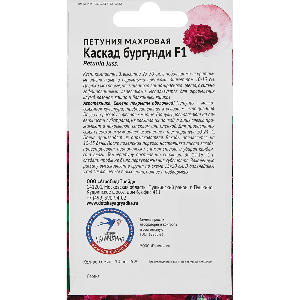 Семена цветов Семена от Октябрины Ганичкиной петуния махровая Каскад Бургунди F1 STLM-2167267 - Вид №1