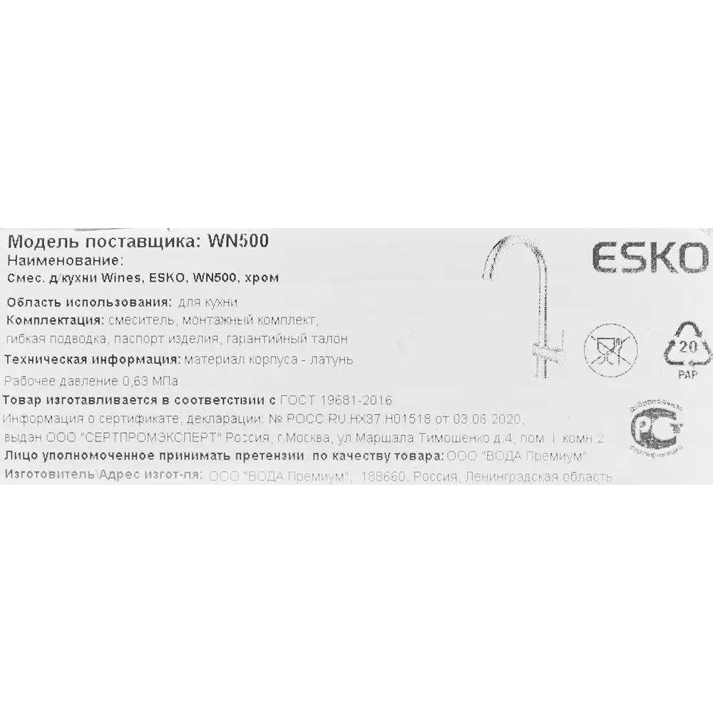 Смеситель кухонный Esko Wines WN500 высота 15 см цвет хром STLM-2056834 - Вид №6