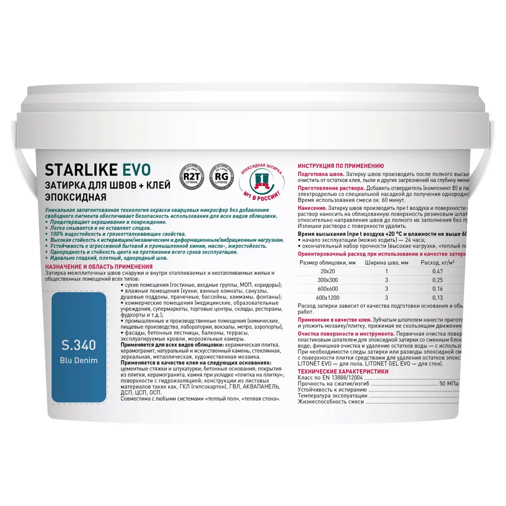 Litokol Starlike Evo - эпоксидная затирка и клей синий деним 2 кг 82860202 STLM-0037258 - Вид №2