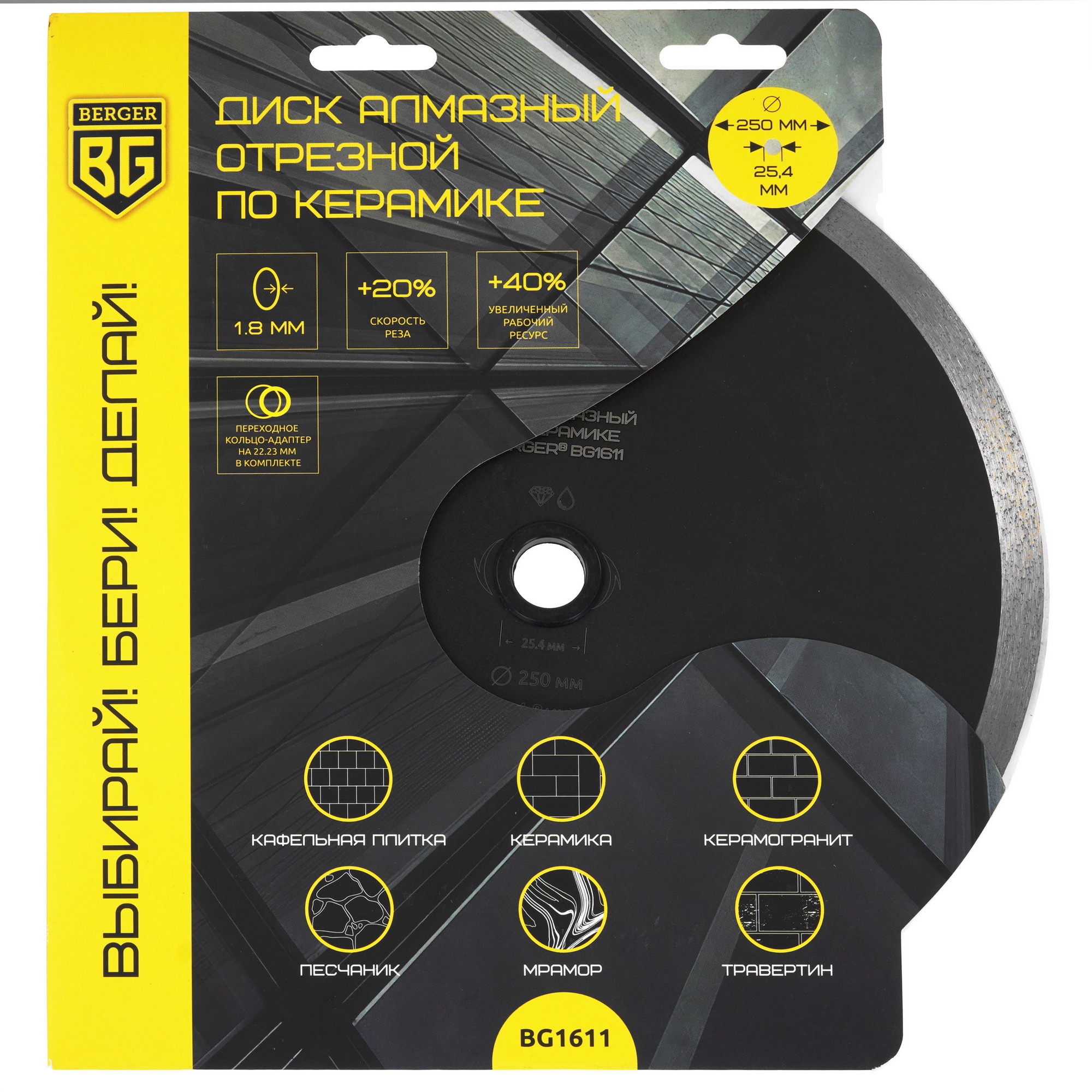 Диск алмазный BERGER BG1611 9129260 STDN-0107735 - Вид №3