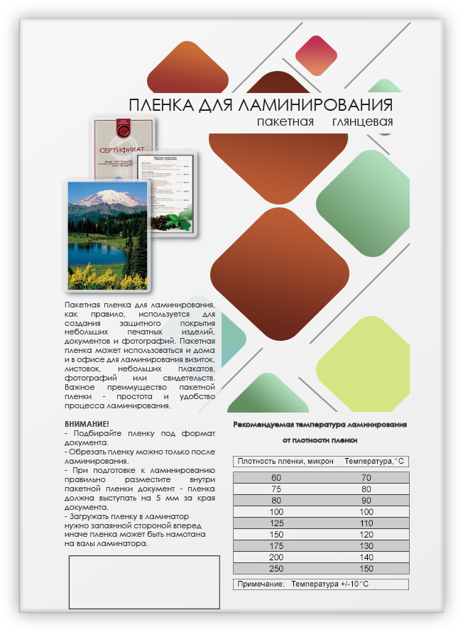 LPA4-200 Пленка для ламинирования a4, 216х303 (200 мкм) глянцевая 100шт, [] Гелеос Santreyd  - Вид №1