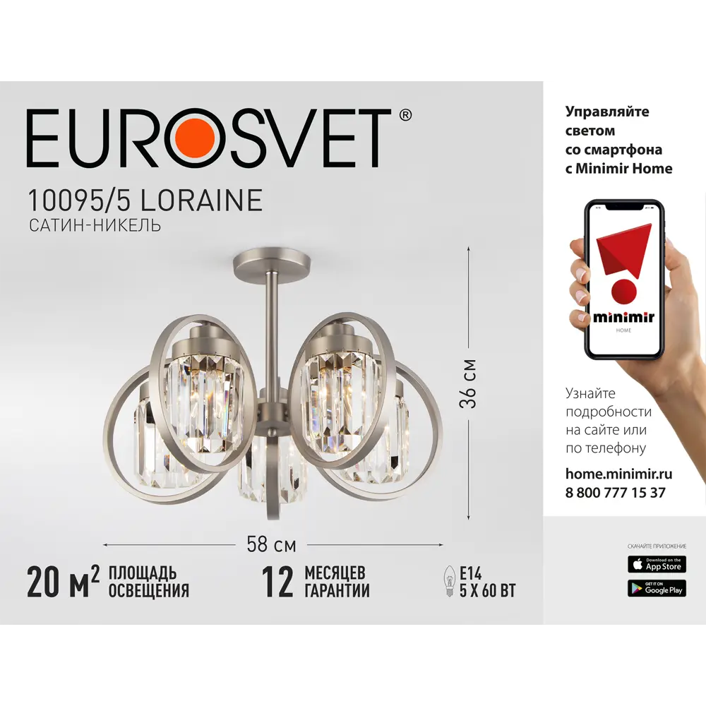 Светильник потолочный Eurosvet Loraine, 5 ламп, 20 м², цвет никель/прозрачный 84784529 STLM-2112575  - Вид №6