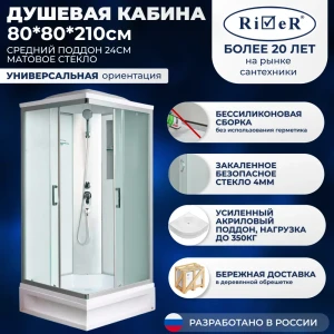 92027696 Душевая кабина RIVER QUAD80/24MT 80x80 см поддон квадрат средний STLM-1328115