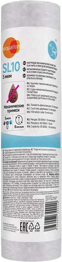 Картридж Equation SL10 нитяной 5 мкм для механической очистки воды 89078601