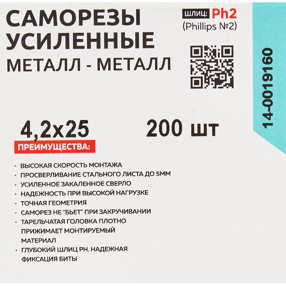 Саморезы по металлу потайные острые оцинкованные 4.2x25 200 шт. 82559769 STLM-2035808 Bullit  - Вид №5