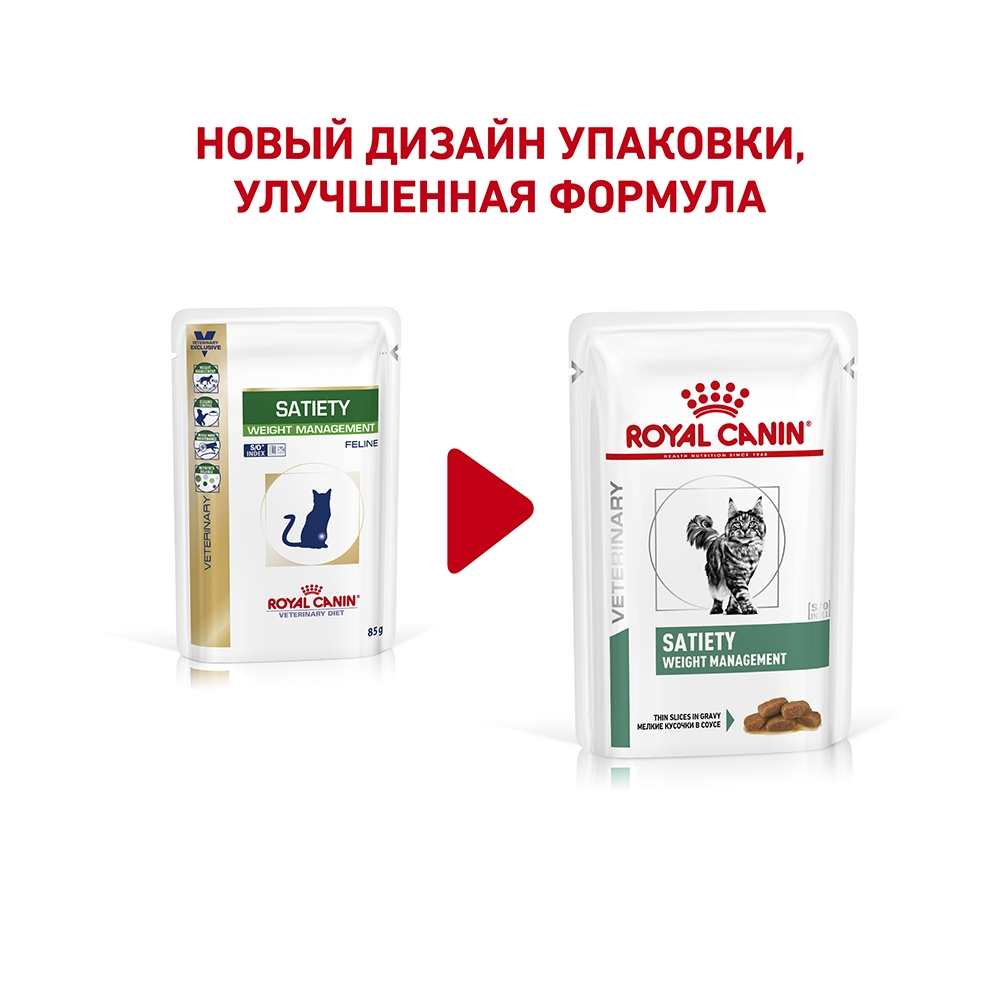 ПР0053537 Корм для кошек Vet Diet Satiety Weight Management при ожирении пауч 85г ROYAL CANIN  - Вид №2