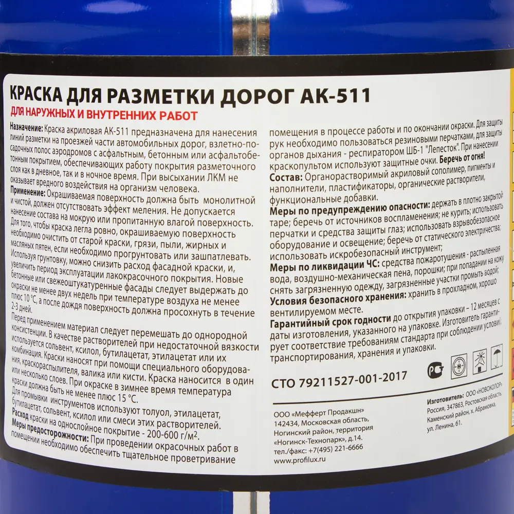PROFILUX АК-511 - дорожная краска для разметки желтая 5.49 кг 82174281 STLM-0021149 - Вид №3