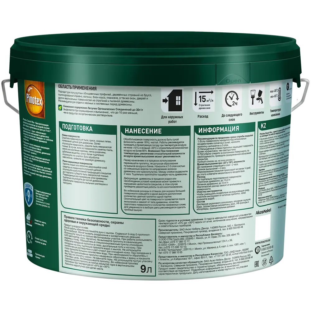 PINOTEX Classic Plus - Пропитка-антисептик для дерева с колеровкой, 9 л 86544048 STLM-0069923 - Вид №2