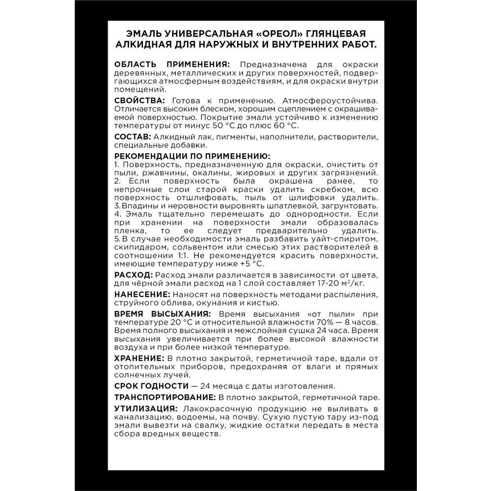 Эмаль Ореол Premium ПФ-115 глянцевая цвет чёрный 0.9 кг STLM-2096553 - Вид №3