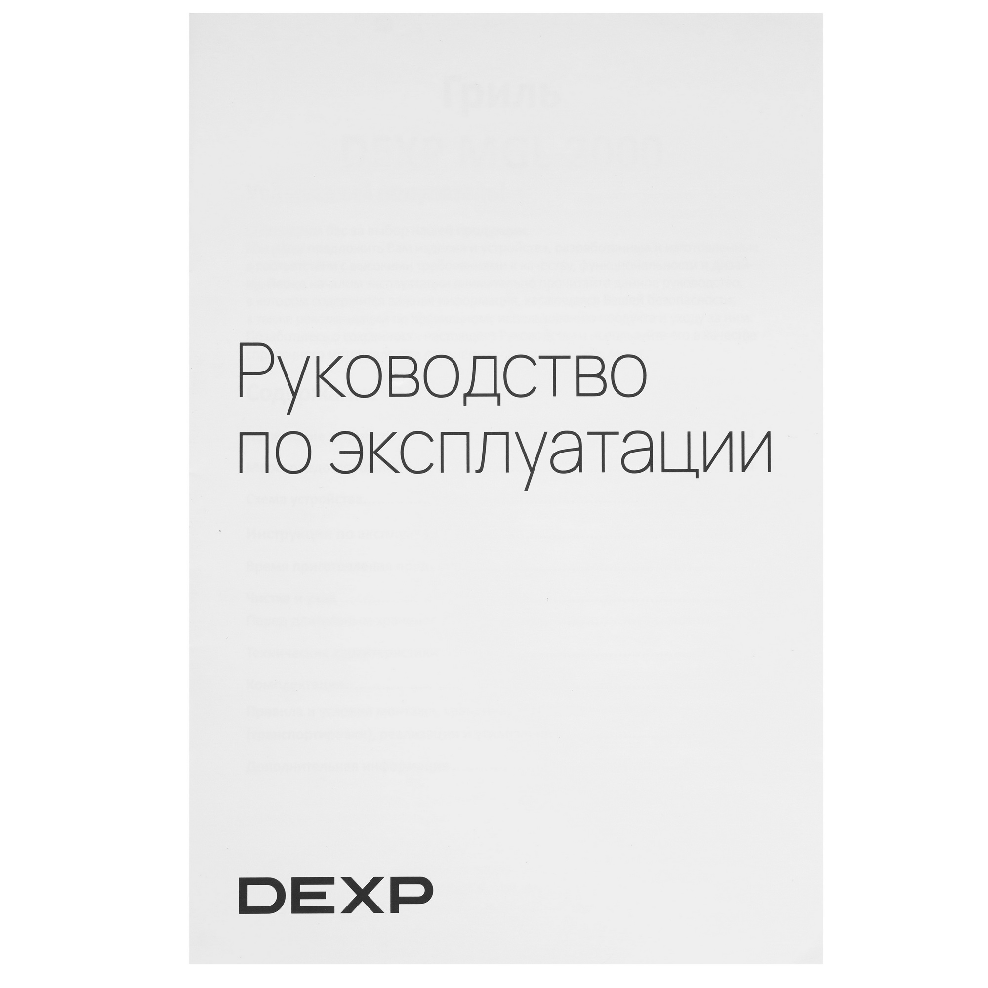 1303973 Гриль DEXP MGL-2000 черный STDN-0145376 - Вид №7