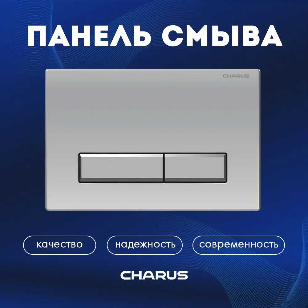 91581009 Панель смыва Charus FP.321.46.01 цвет серый, серебристый STLM-0999333