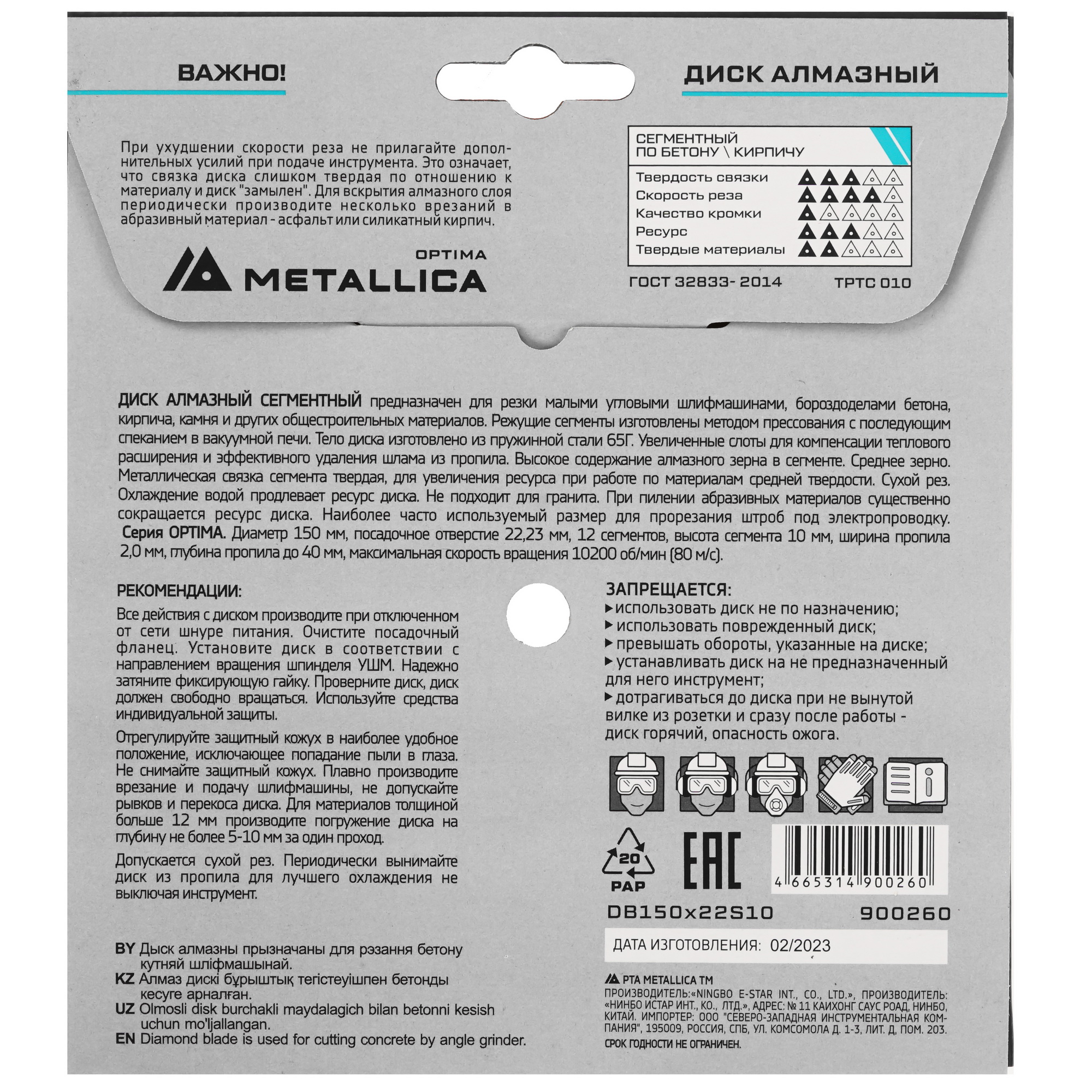 Диск алмазный METALLICA 900260 9164989 STDN-0119413 - Вид №2