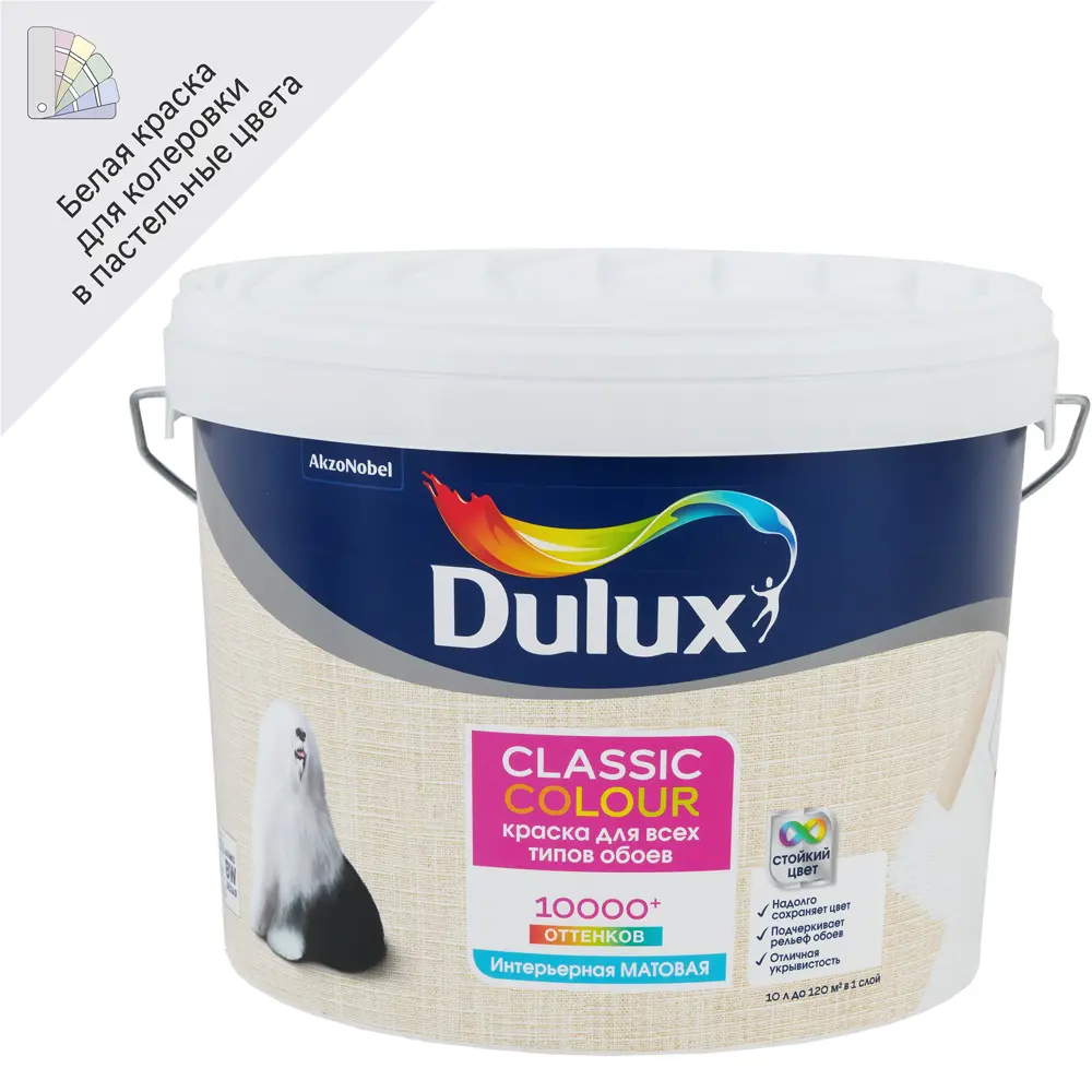 Краска для обоев Dulux Classic Colour база BW 10 л STLM-2138866