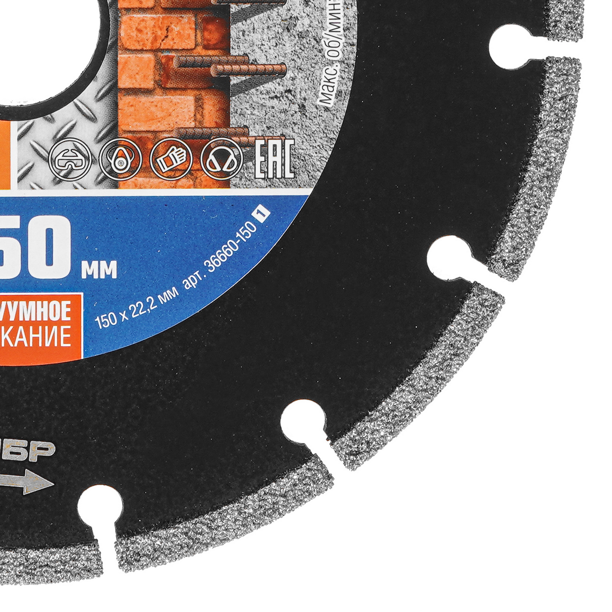 Диск алмазный ЗУБР 36660-150_z01 9012552 STDN-0055623 - Вид №1