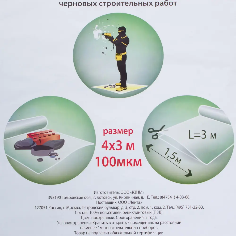 Santreyd Пленка защитная для пола 4×3 м 100 мкм 18668914 STLM-0011957 - Вид №2