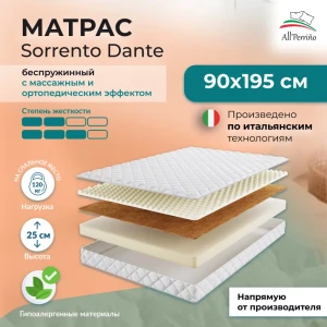 92037419 Матрас All'perrino Sorrento Dante Sor25/90/195Dn 90x195x25 см беспружинный 1-спальный STLM-1471386