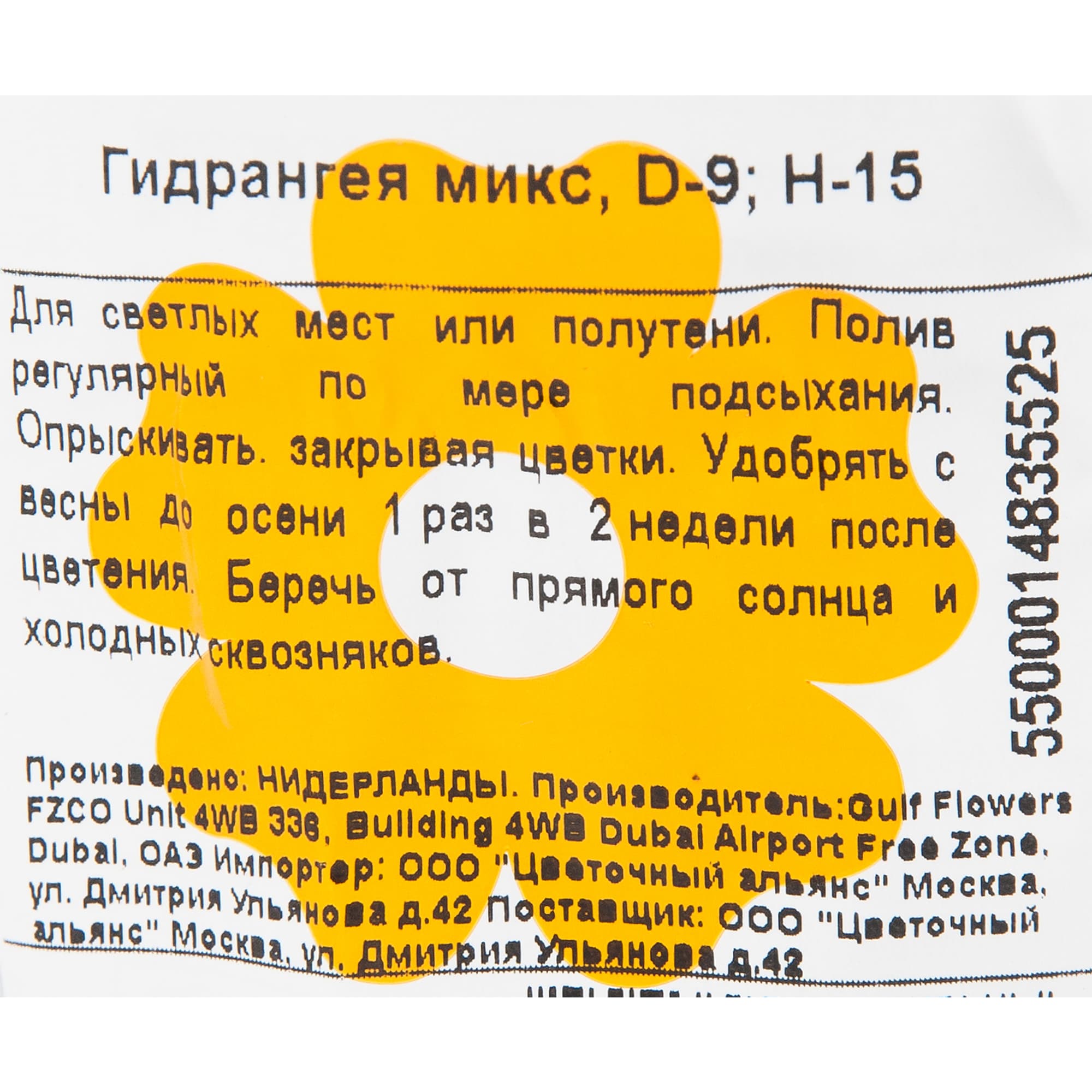 82548637 Гидрангея микс 9х15 см Santreyd  - Вид №2