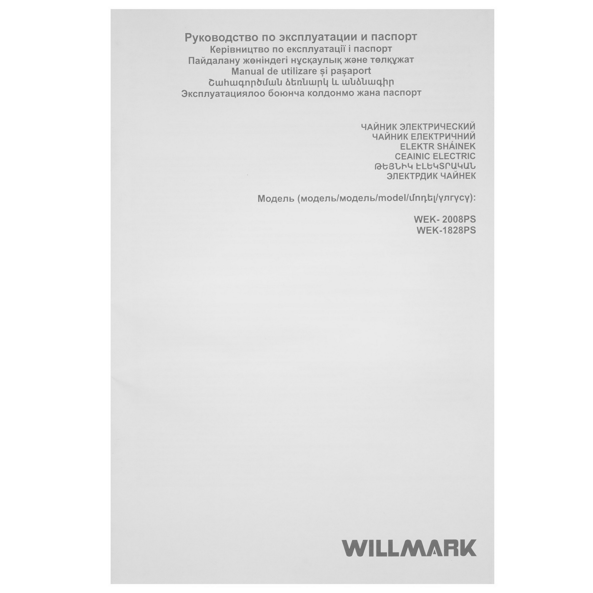 9269584 Электрочайник WILLMARK WEK-1828PS черный STDN-0027942 - Вид №5