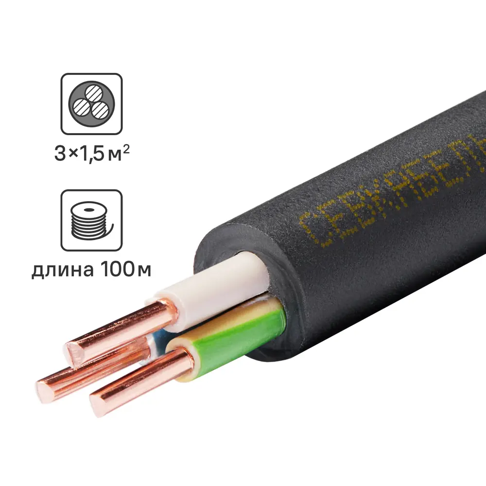 Севкабель ВВГнг-LS 3x1.5: силовой кабель для стационарных электроустановок 87571083 STLM-0074495