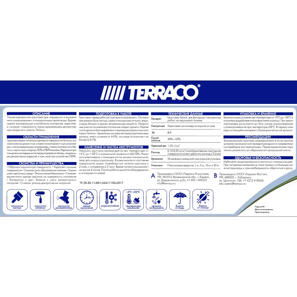 Грунтовка Terraco Террагрунт для внутренних и наружных работ 10 кг 83000319 STLM-0038685 - Вид №1